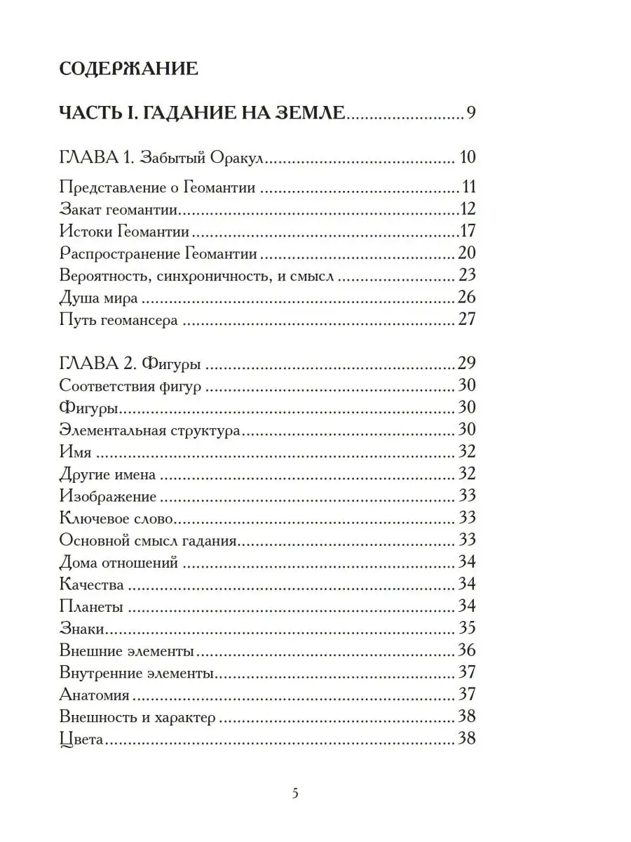 Гадания по земле. Магия земли Касталия 118773311 купить за 1 244 ₽ в  интернет-магазине Wildberries