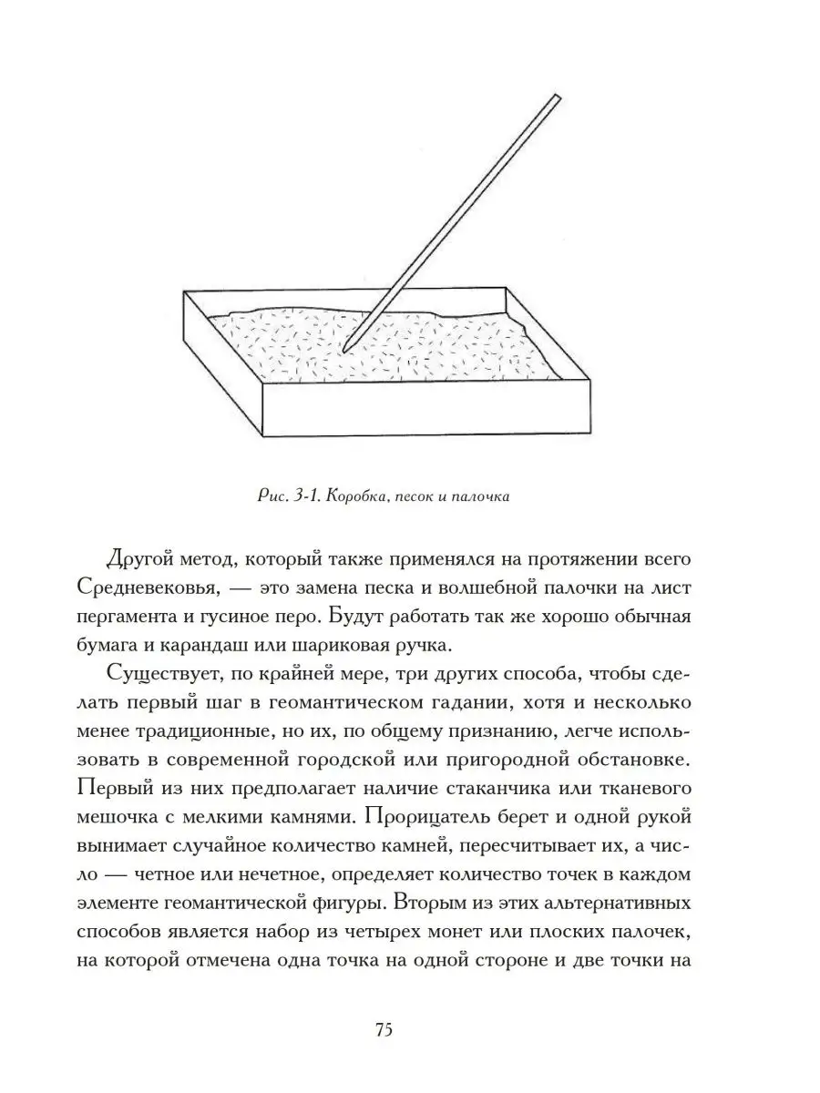 Гадания по земле. Магия земли Касталия 118773311 купить за 1 258 ₽ в  интернет-магазине Wildberries