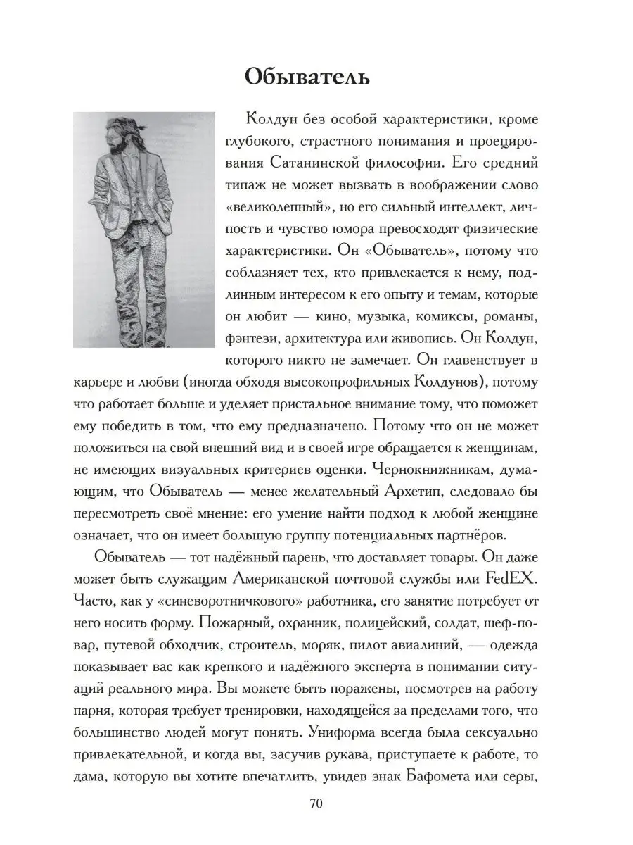 Сатанинский колдун Касталия 118773485 купить за 1 797 ₽ в интернет-магазине  Wildberries