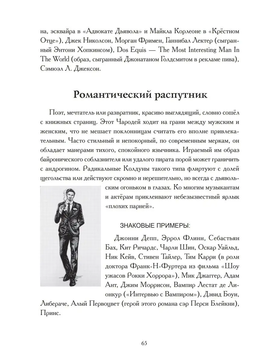 Сатанинский колдун Касталия 118773485 купить за 1 452 ₽ в интернет-магазине  Wildberries