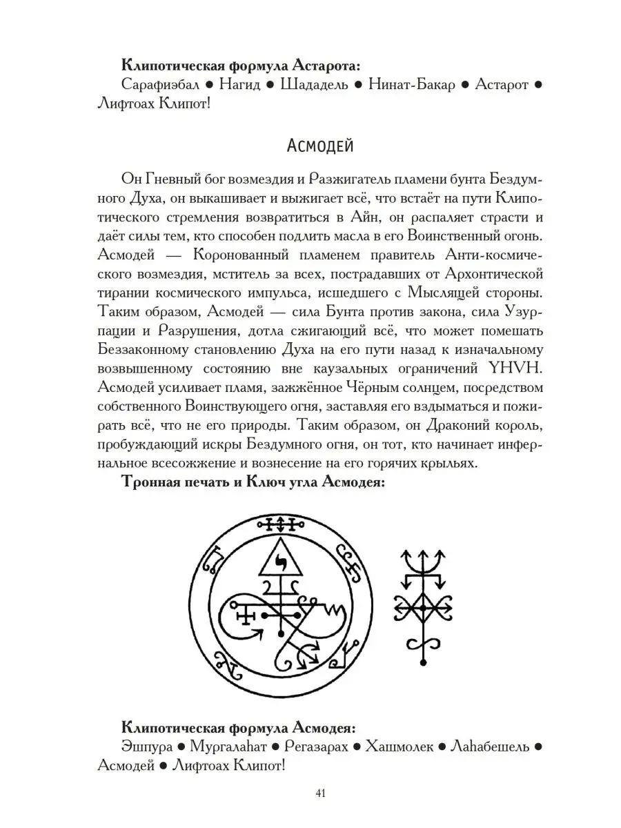 Книга Ситра Ахра. Царства пламени. Гримуар Эвокации и Магии Касталия  118773494 купить в интернет-магазине Wildberries