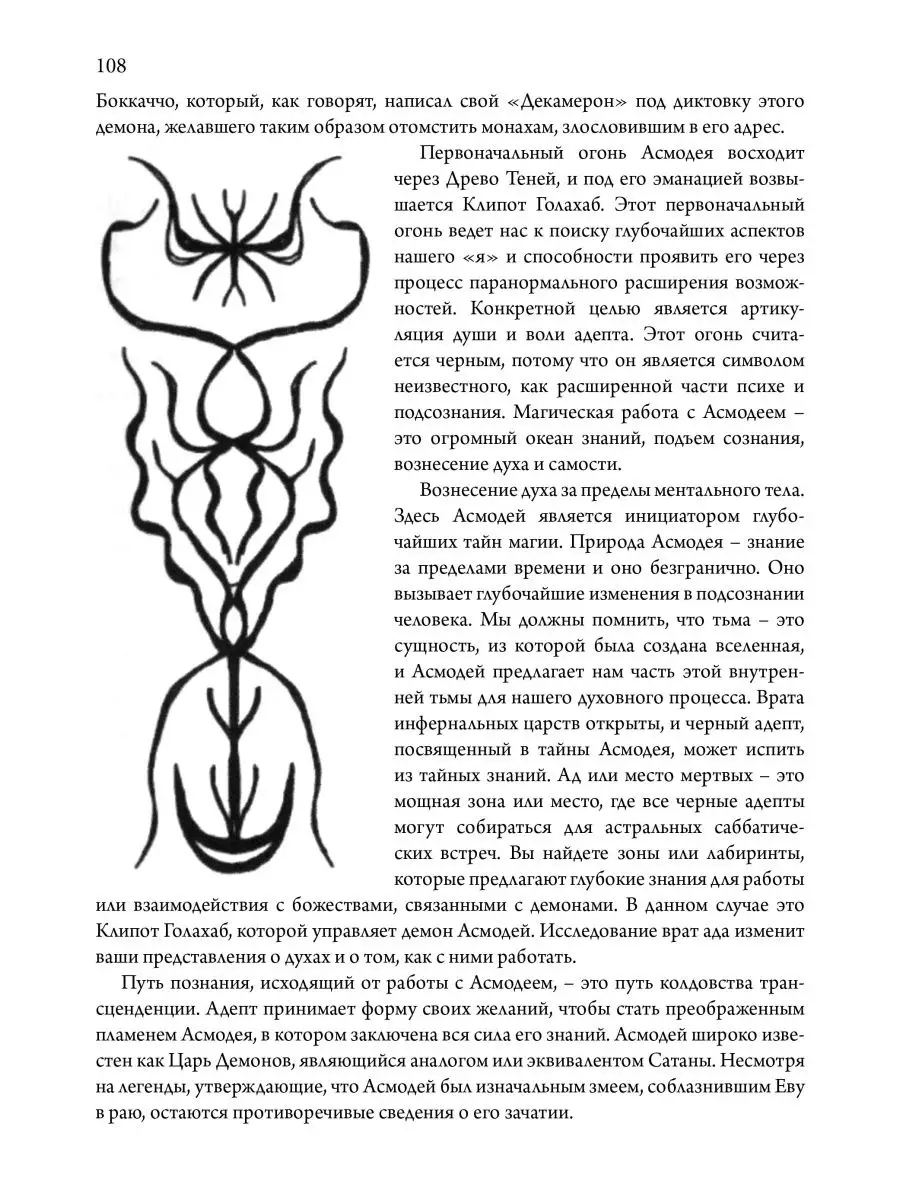 Асмодей. Повелитель сладострастия. Том 8 Касталия 118773498 купить за 2 772  ₽ в интернет-магазине Wildberries