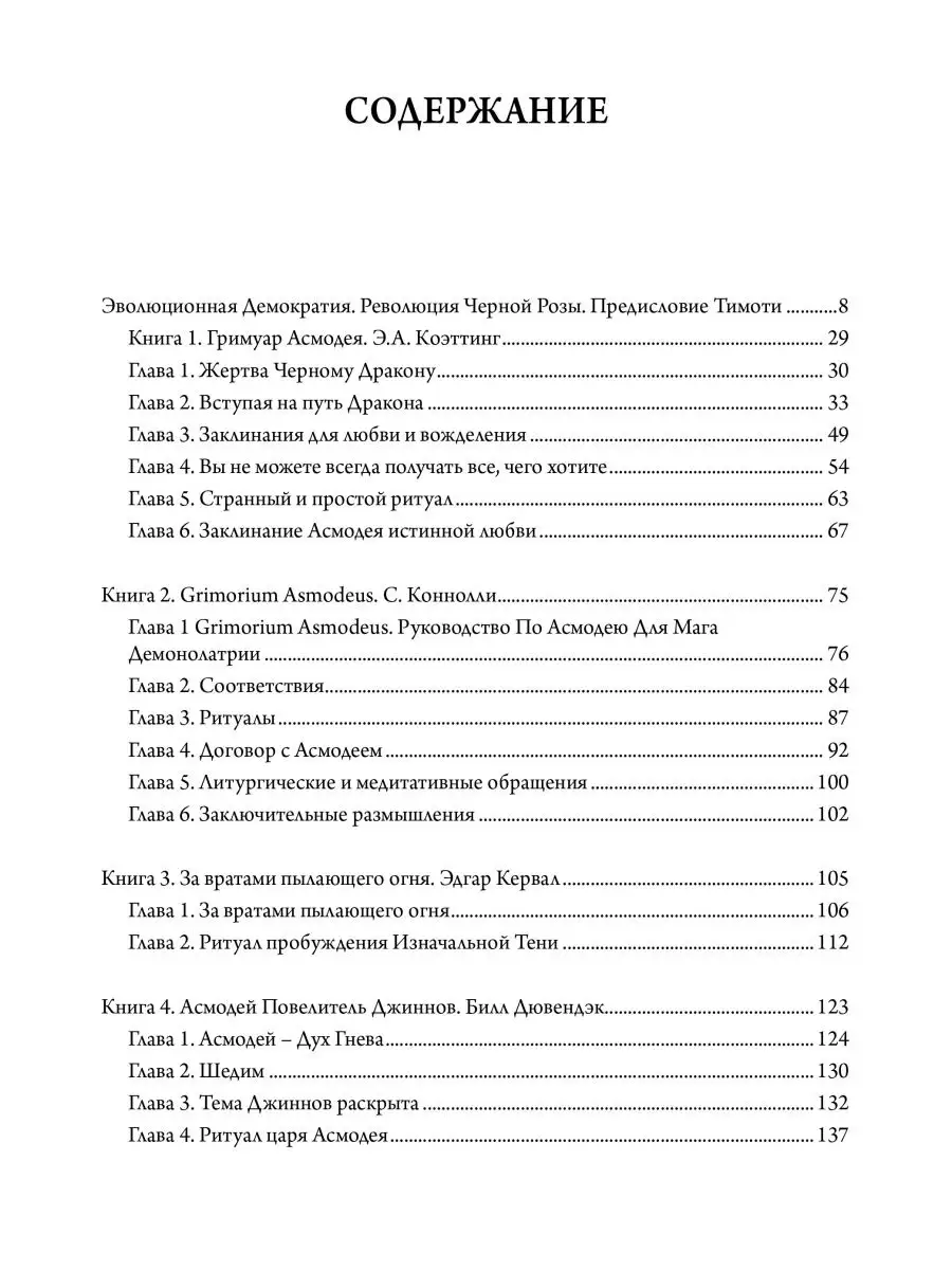 Асмодей. Повелитель сладострастия. Том 8 Касталия 118773498 купить за 2 741  ₽ в интернет-магазине Wildberries