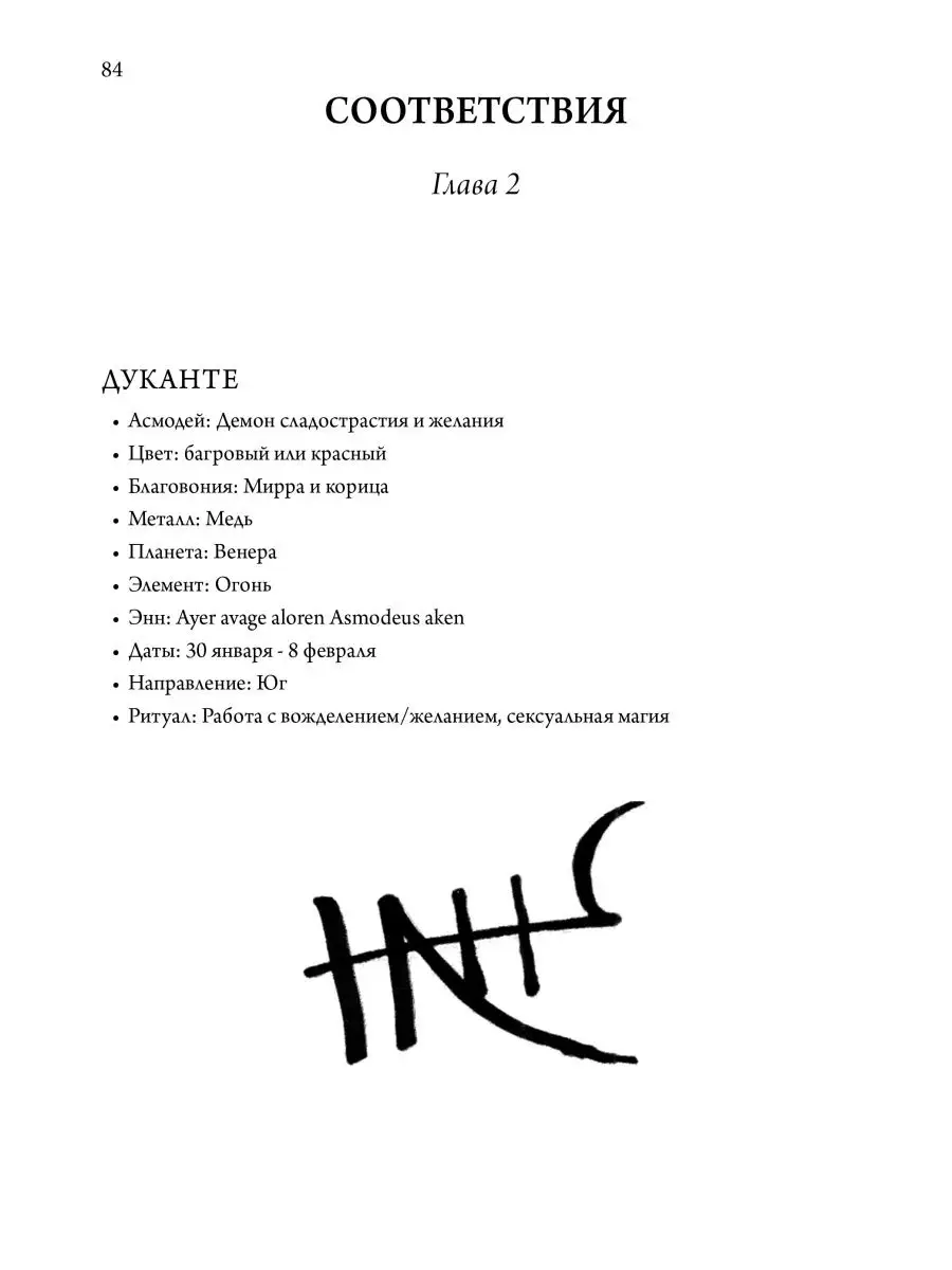 Асмодей. Повелитель сладострастия. Том 8 Касталия 118773498 купить за 2 741  ₽ в интернет-магазине Wildberries