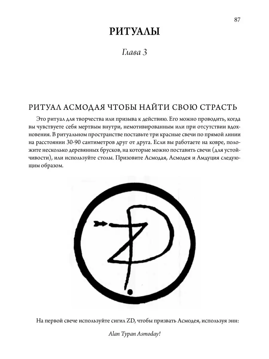 Асмодей. Повелитель сладострастия. Том 8 Касталия 118773498 купить за 2 772  ₽ в интернет-магазине Wildberries