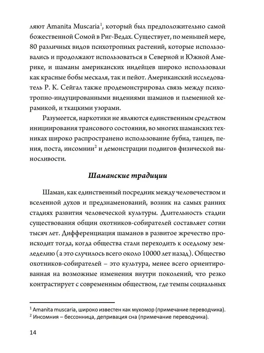 Техники современного шаманизма Касталия 118773512 купить за 1 239 ₽ в  интернет-магазине Wildberries