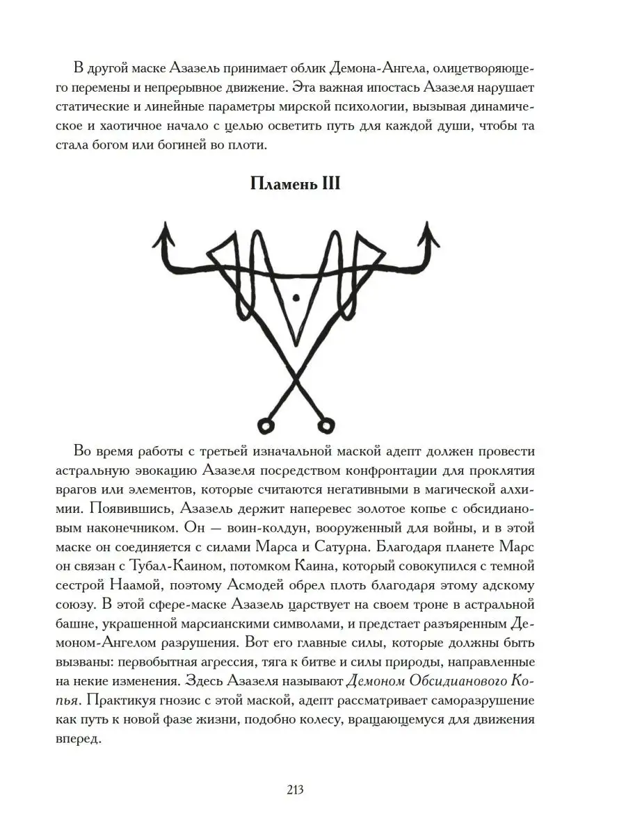 Азазель - украденный огонь богов. Том 3 Касталия 118773525 купить за 2 349  ₽ в интернет-магазине Wildberries