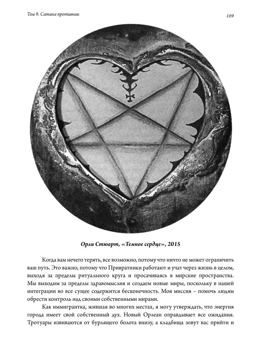 Сатана Противник. Девять демонических привратников. Том 9 Касталия  118773537 купить за 1 897 ₽ в интернет-магазине Wildberries