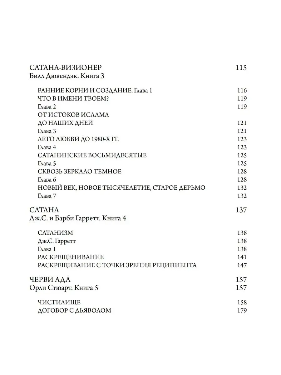 Сатана Противник. Девять демонических привратников. Том 9 Касталия  118773537 купить за 1 897 ₽ в интернет-магазине Wildberries