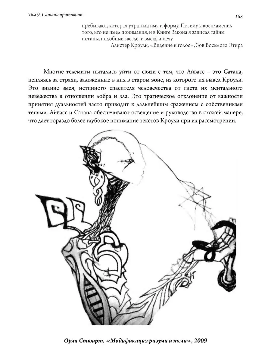 Сатана Противник. Девять демонических привратников. Том 9 Касталия  118773537 купить за 1 897 ₽ в интернет-магазине Wildberries