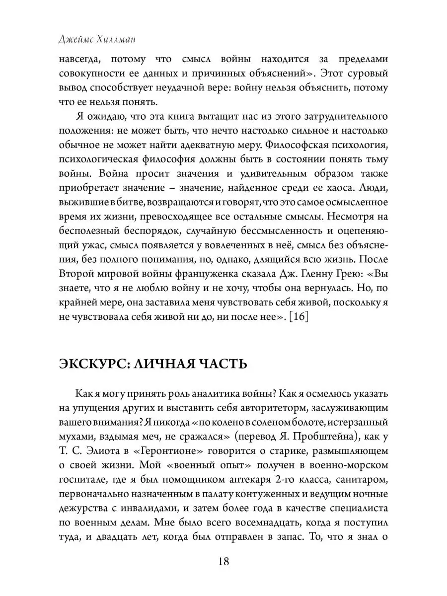 Ужасающая любовь к войне Касталия 118773544 купить за 1 446 ₽ в  интернет-магазине Wildberries