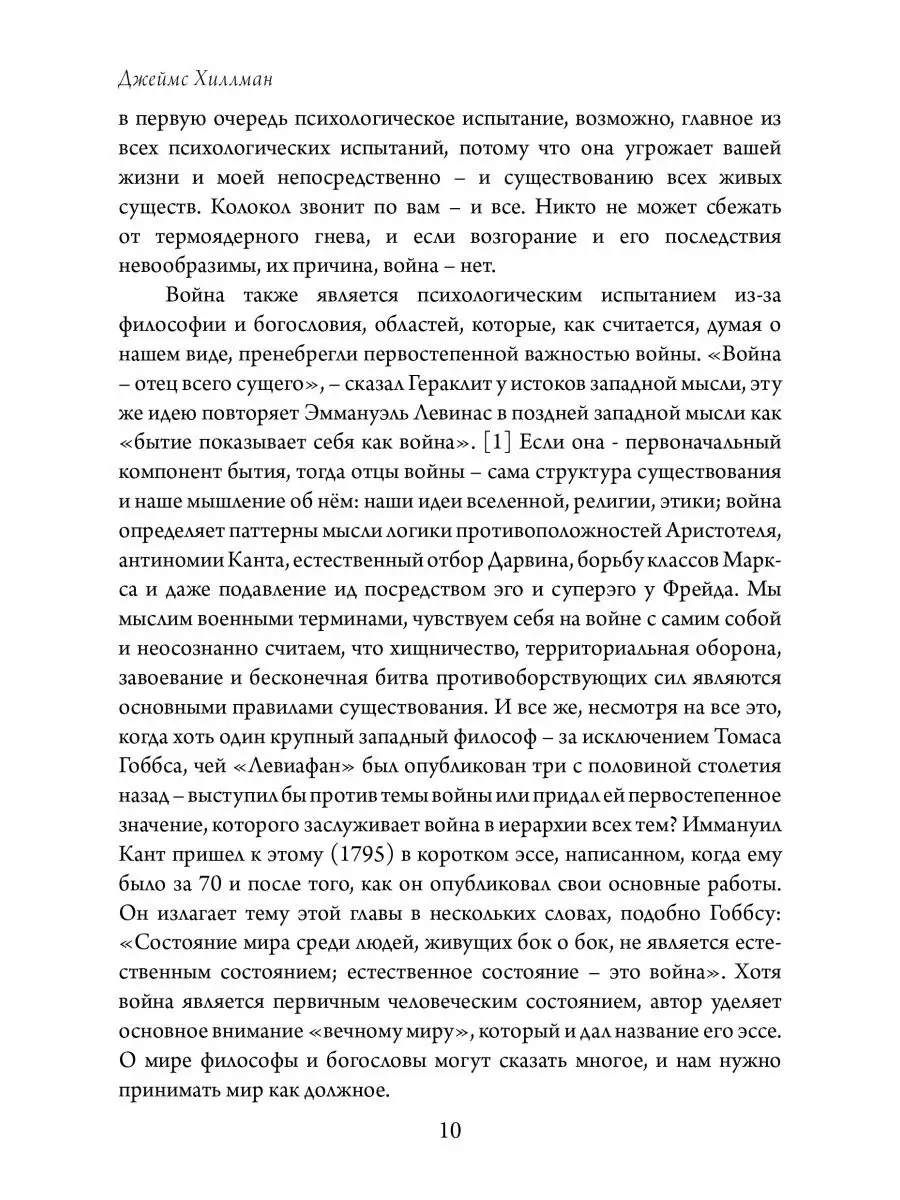 Ужасающая любовь к войне Касталия 118773544 купить за 1 446 ₽ в  интернет-магазине Wildberries