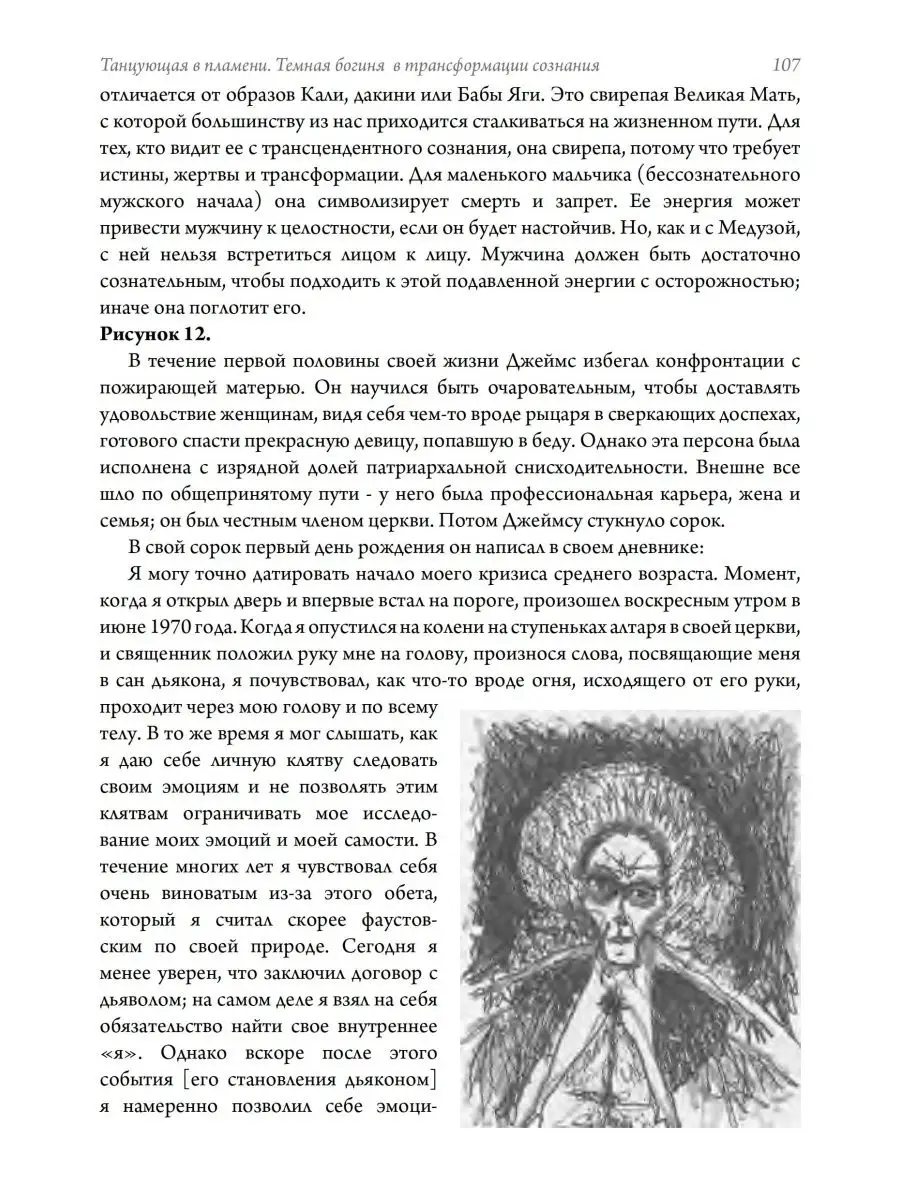 Танцующая в пламени. Темная богиня в трансформации сознания Касталия  118773556 купить за 2 105 ₽ в интернет-магазине Wildberries