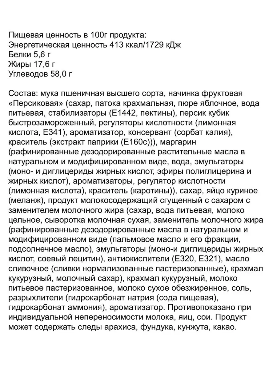 Печенье сдобное БАБА МАНЯ 285г Сладкая Слобода 118774309 купить за 175 ₽ в  интернет-магазине Wildberries