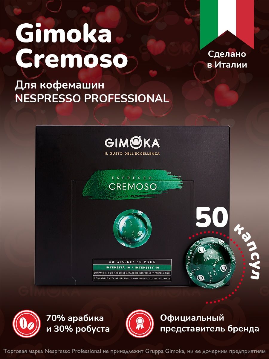 Кофе в капсулах для кофемашин Nespresso professional Gimoka 118775286  купить за 2 012 ₽ в интернет-магазине Wildberries