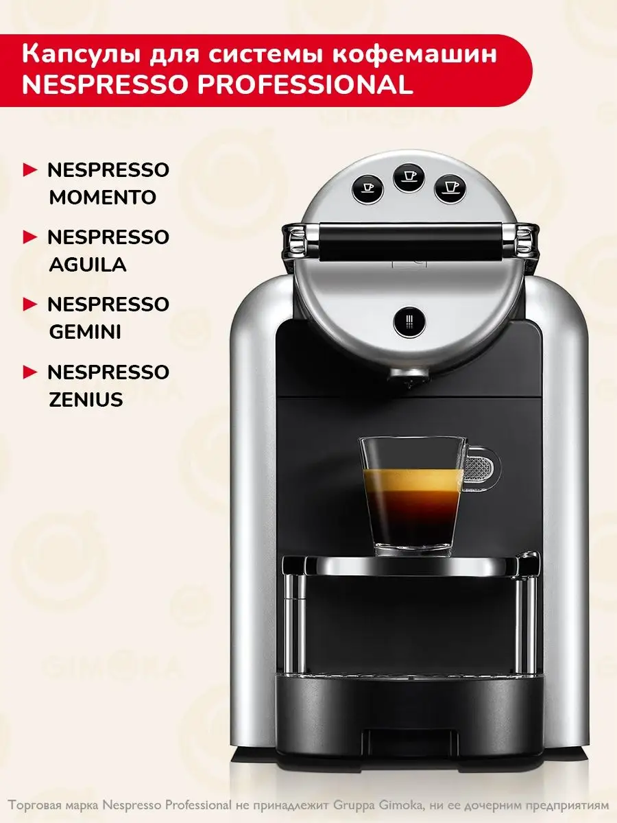 Кофе в капсулах для кофемашин Nespresso professional Gimoka 118775286  купить за 2 012 ₽ в интернет-магазине Wildberries