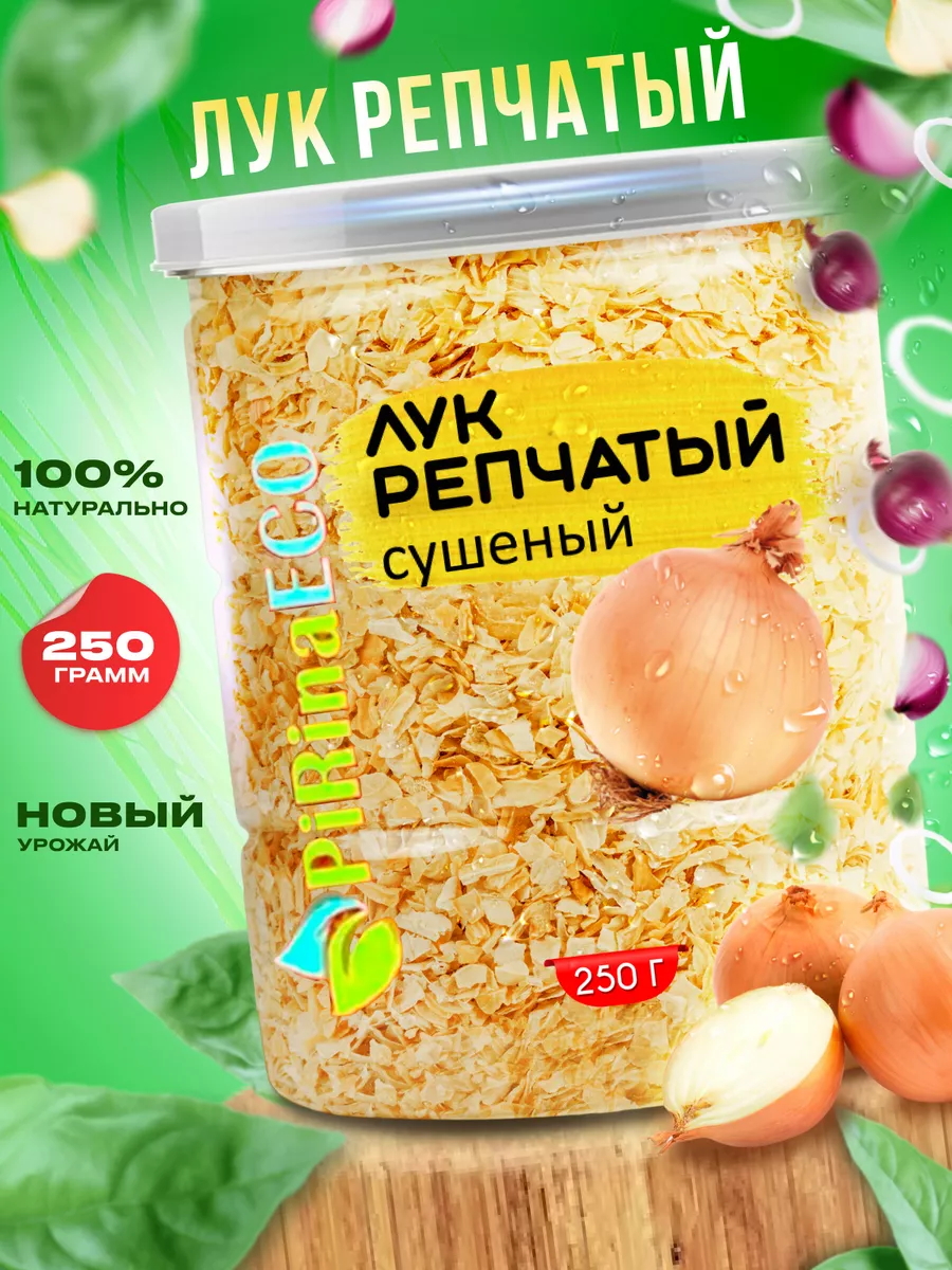 Лук репчатый сушеный Pirina ECO 118775726 купить за 352 ₽ в  интернет-магазине Wildberries