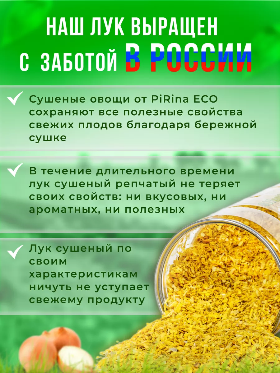 Лук репчатый сушеный Pirina ECO 118775726 купить за 352 ₽ в  интернет-магазине Wildberries