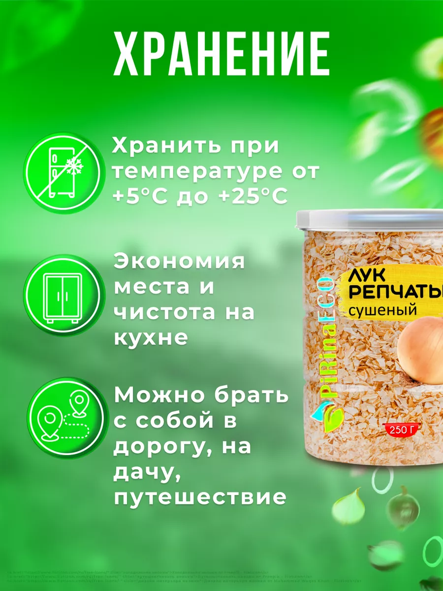 Лук репчатый сушеный Pirina ECO 118775726 купить за 352 ₽ в  интернет-магазине Wildberries