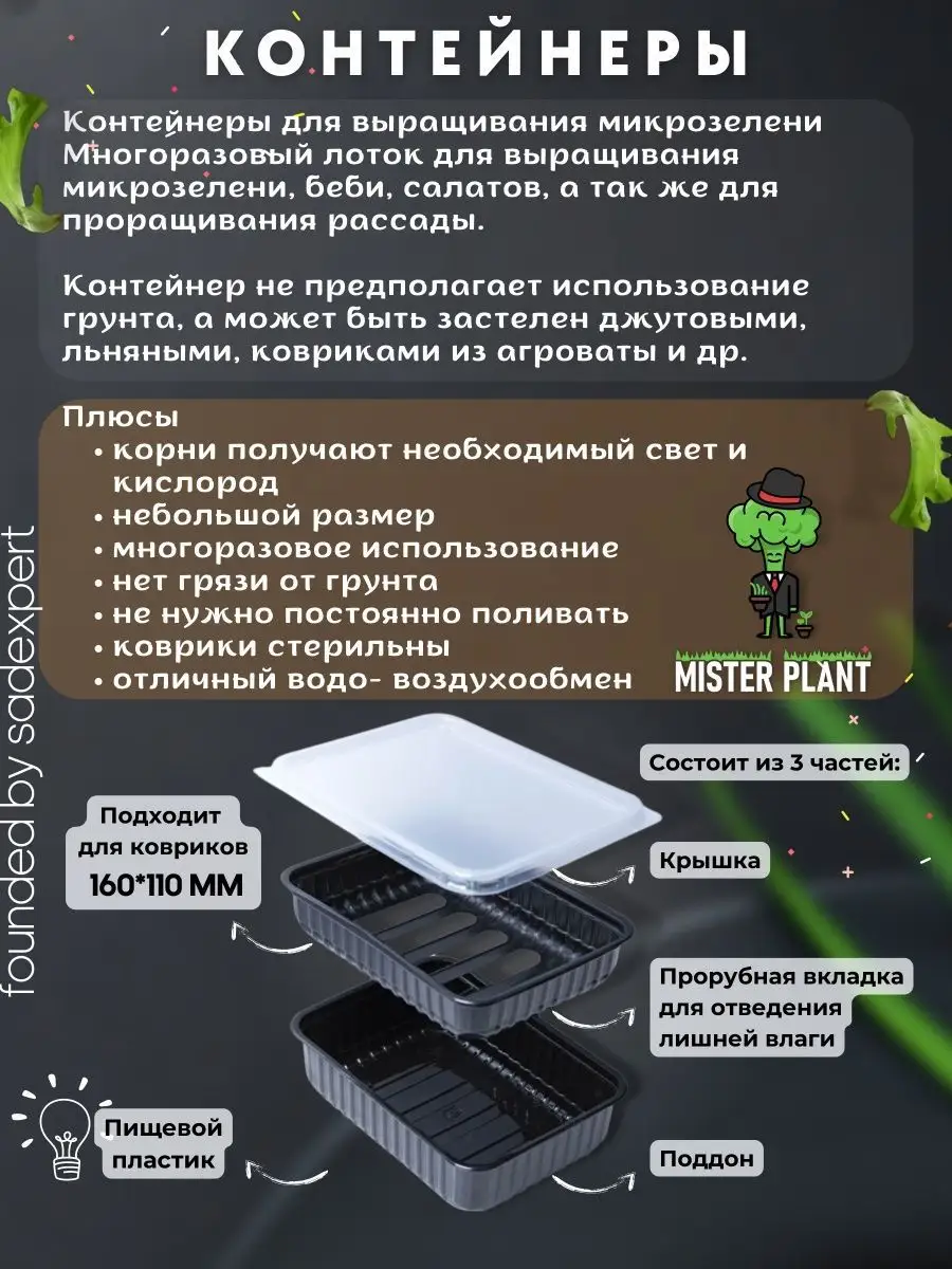 Набор для выращивания Микрозелени XL SADEXPERT 118776935 купить за 1 142 ₽  в интернет-магазине Wildberries