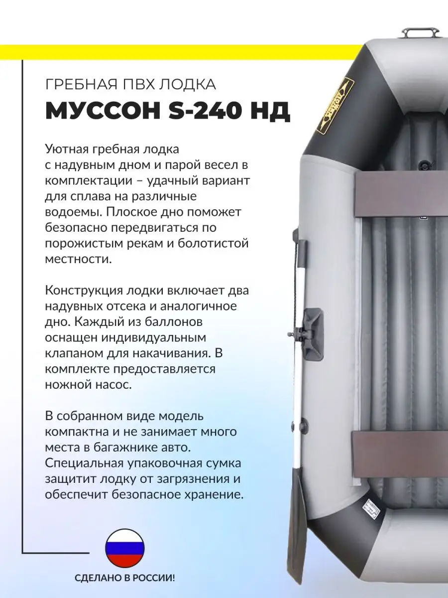 Лодка пвх S-240 НД надувная для рыбалки двухместная Муссон 118778407 купить  в интернет-магазине Wildberries