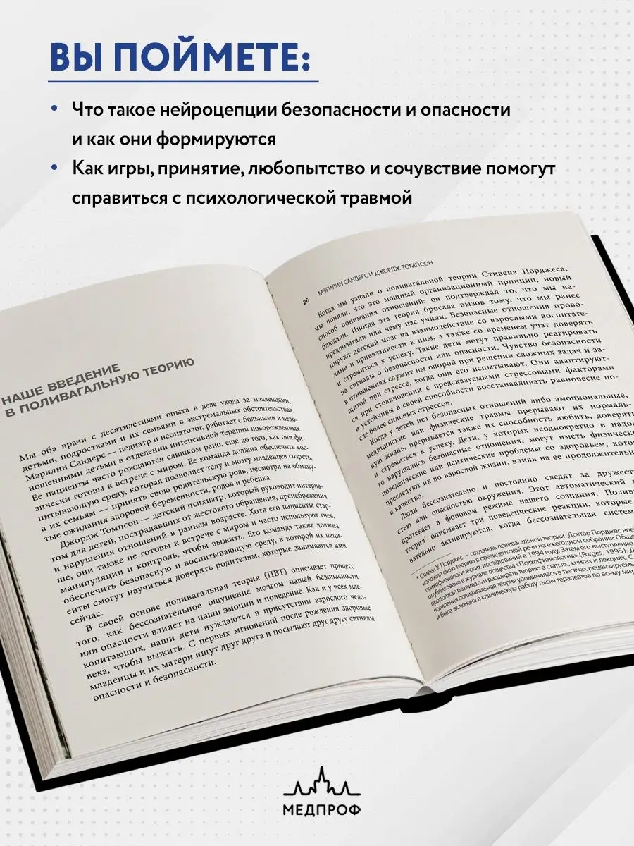 МЕДПРОФ / Поливагальная теория Эксмо 118778545 купить за 723 ₽ в  интернет-магазине Wildberries