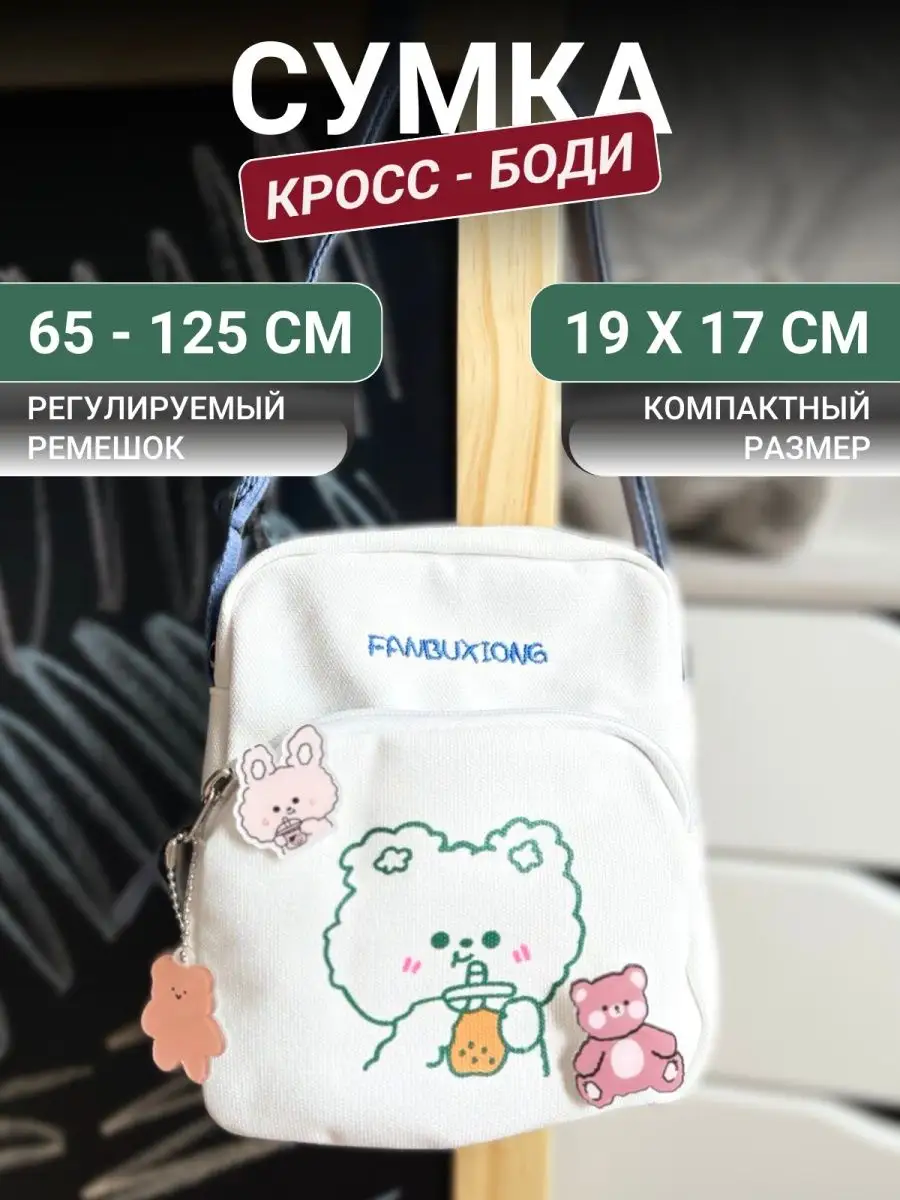 Сумка через плечо маленькая вместительная кросс-боди Maks store 118778547  купить за 330 ₽ в интернет-магазине Wildberries