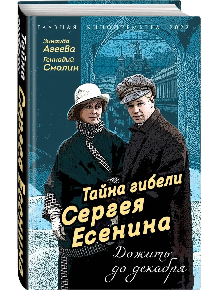 Тайна гибели Сергея...