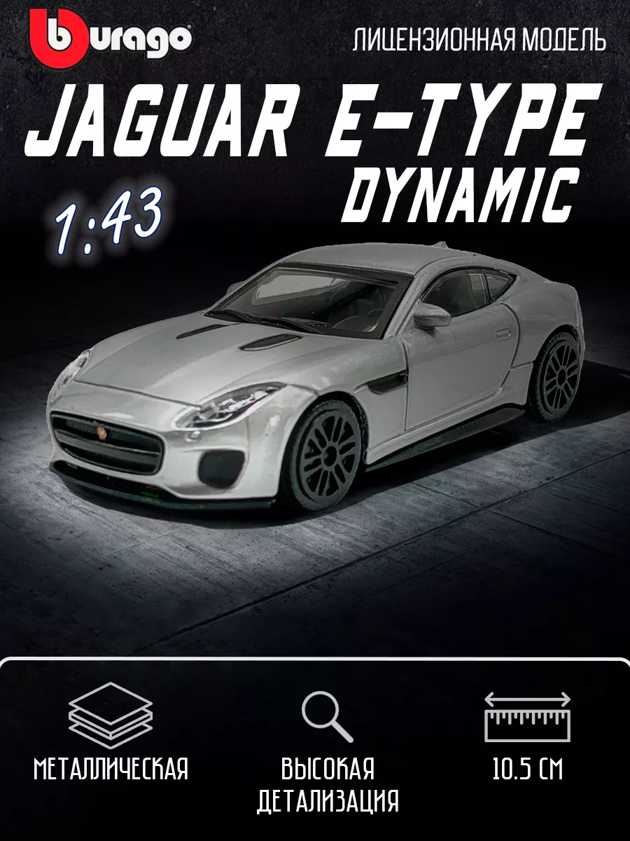 Коллекционная машинка Jaguar F-Type R Dynamic V6 Bburago 118783171 купить  за 443 ₽ в интернет-магазине Wildberries