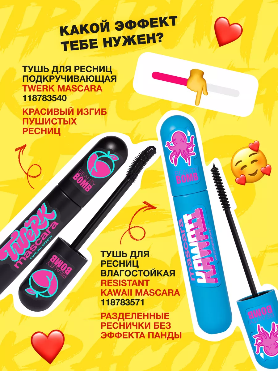 Тушь для ресниц влагостойкая Resistant Kawaii Mascara 8мл Beauty Bomb  118783571 купить за 415 ₽ в интернет-магазине Wildberries