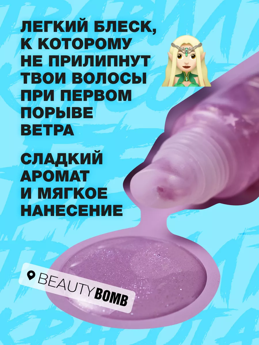 Блеск для губ Glossy Bossy тон 03, 12мл Beauty Bomb 118783582 купить за 369  ₽ в интернет-магазине Wildberries