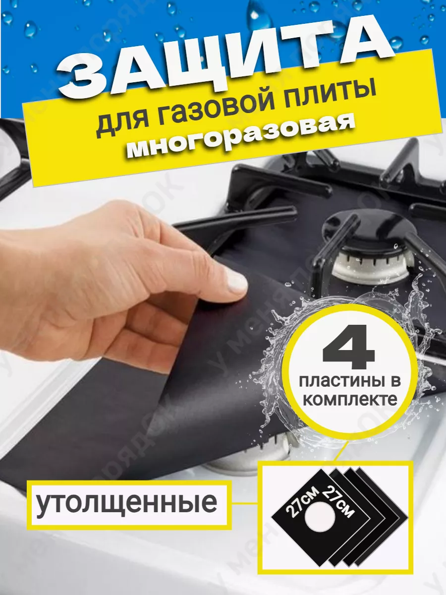 Защитный экран для газовой...