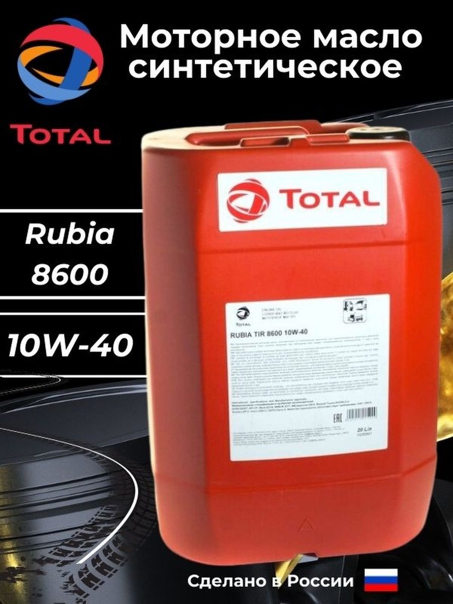 Масло total rubia. Масло моторное total rubia tir 8600 10w-40. Масло тотал Рубиа 8600 10w 40. Total rubia 8600 10w 40 208л. Тотал Рубиа 8900 10w 40.