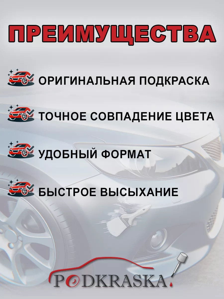 Подкраска 9C (GW9403) Haval Благородный агат, HAMILTON WHITE Podkraska.ru  118785655 купить за 1 395 ₽ в интернет-магазине Wildberries