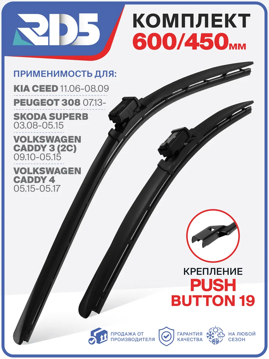 Щетки стеклоочистителя Kia Ceed,Skoda