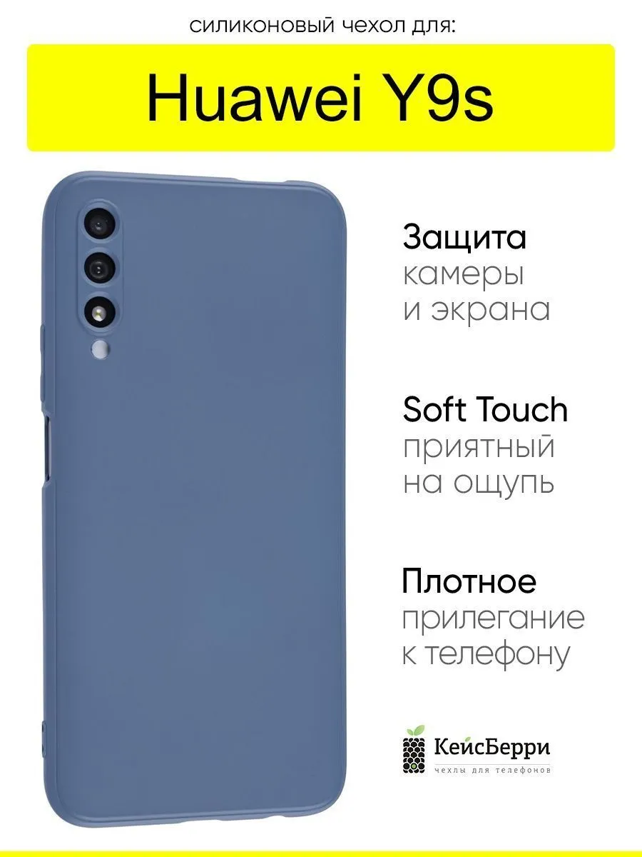 Чехол для Huawei Y9s, серия Soft КейсБерри 118787800 купить за 363 ₽ в  интернет-магазине Wildberries