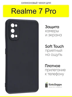 Чехол для 7 Pro, серия Soft Realme 118787868 купить за 354 ₽ в интернет-магазине Wildberries