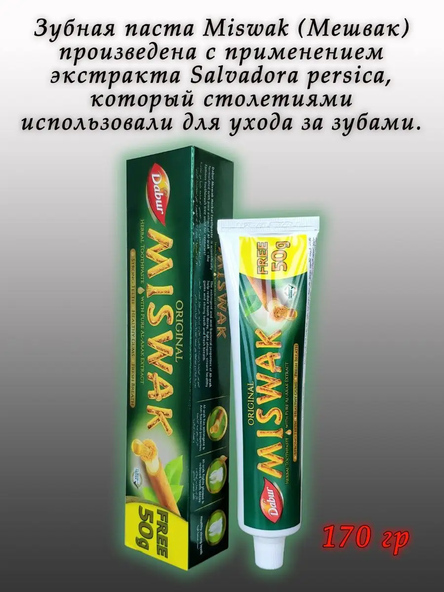 Dabur Miswak