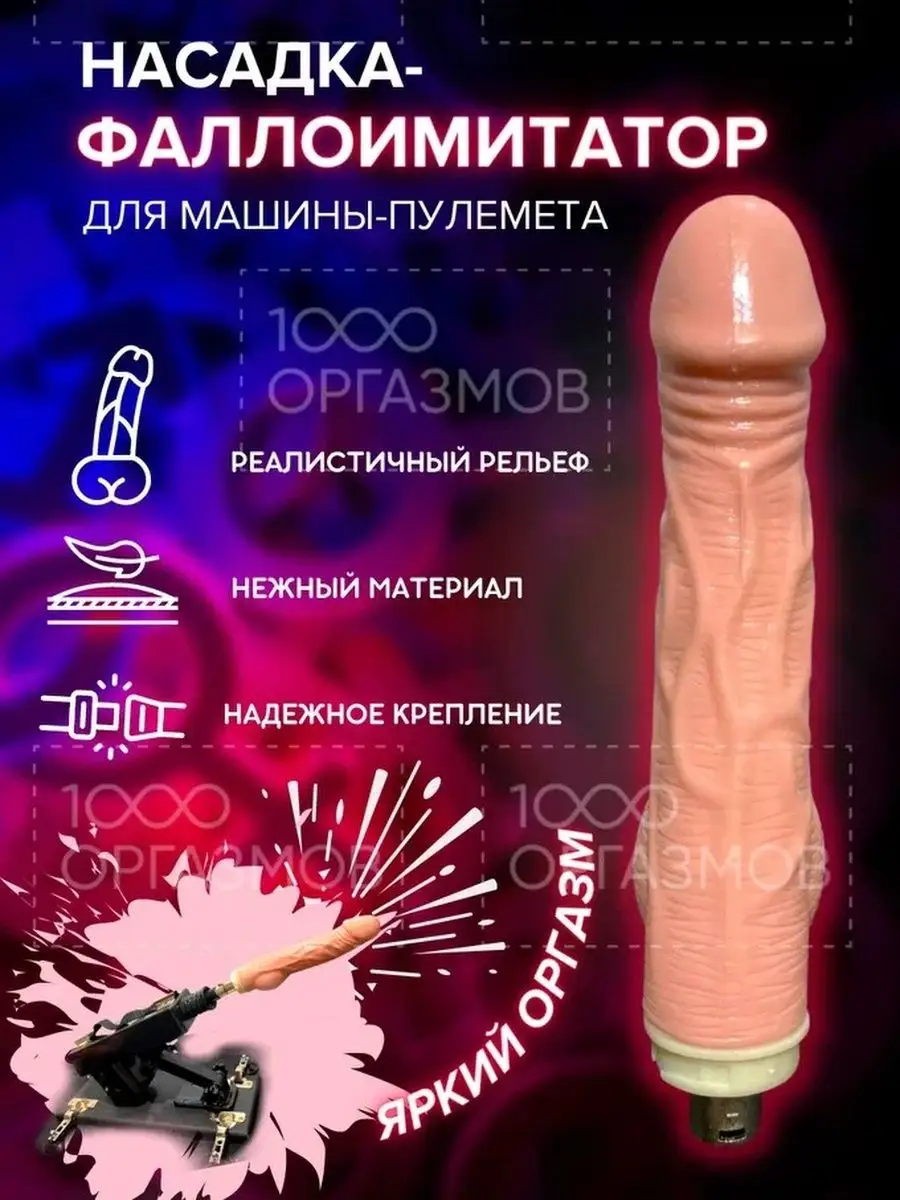 Секс машины в русском порно
