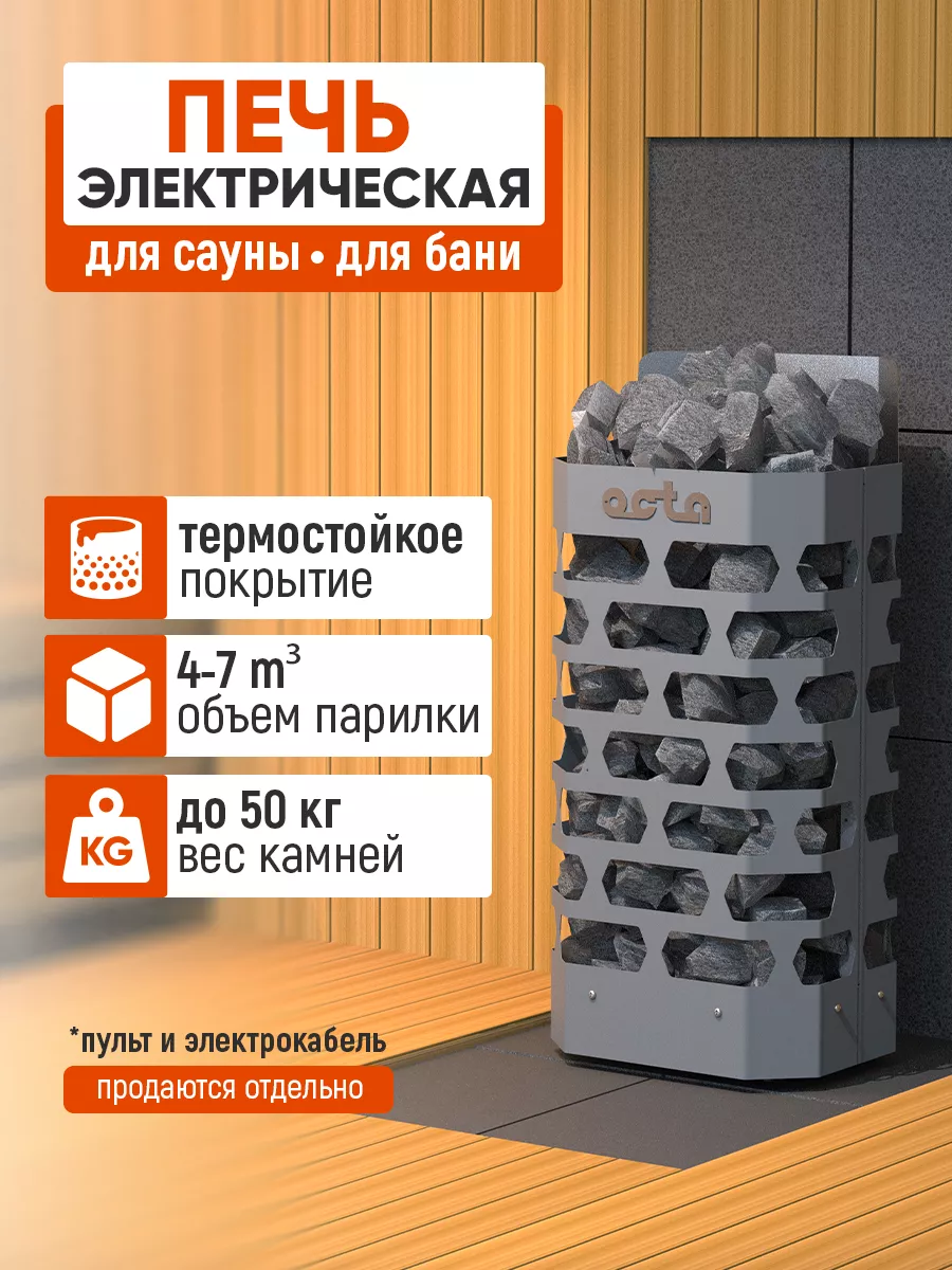 Печь электрическая для сауны и бани 4 кВт, окрашенная сталь