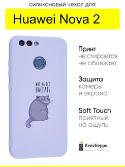 Чехол для Huawei Nova 2, серия Soft КейсБерри 118791919 купить за 217 ₽ в интернет-магазине Wildberries