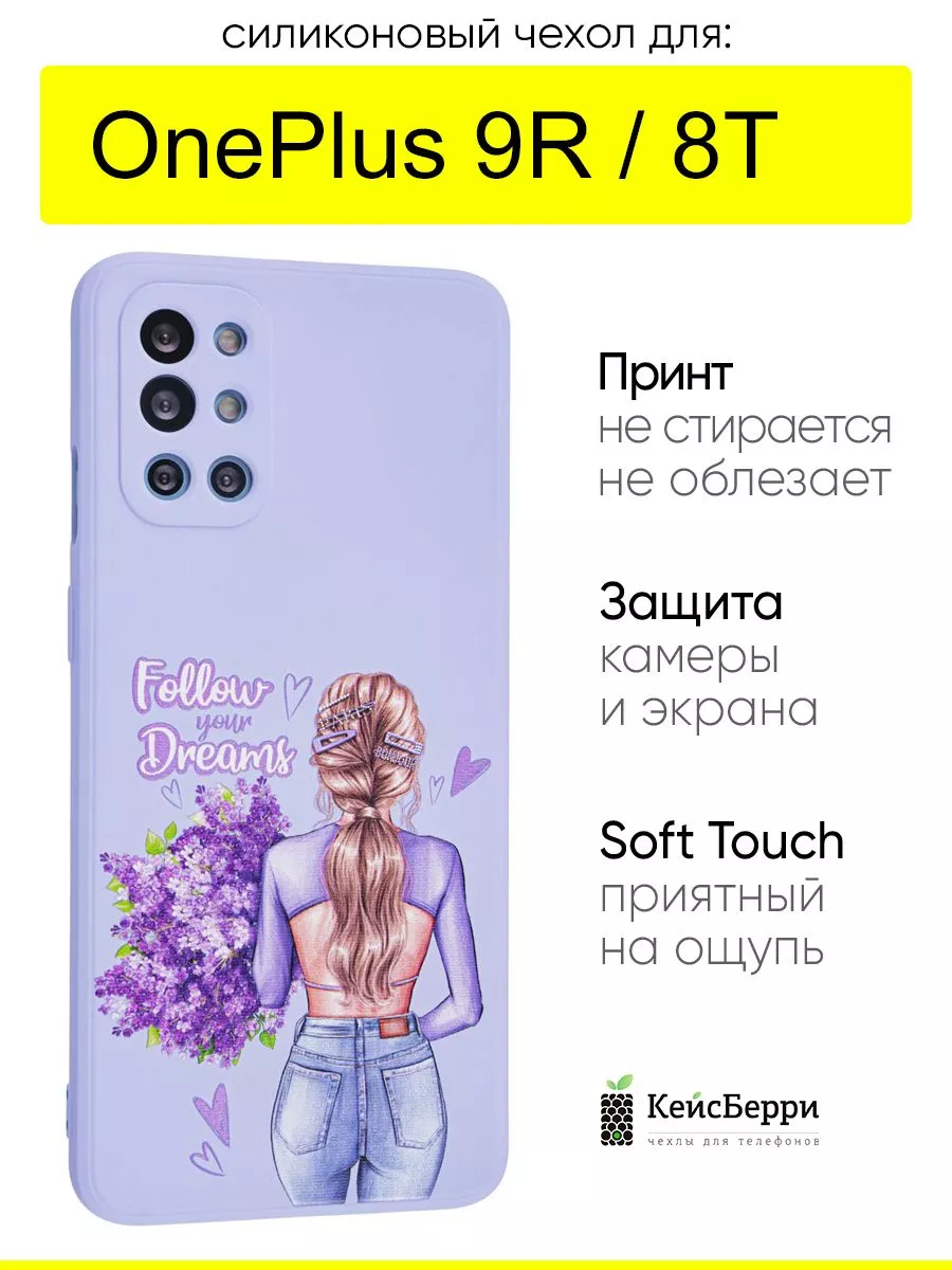 Чехол для OnePlus 9R / OnePlus 8T, серия Soft OnePlus 118791991 купить за  405 ₽ в интернет-магазине Wildberries