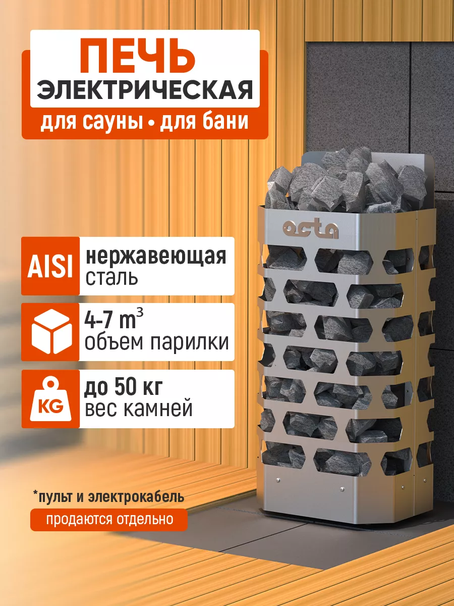 Печь электрическая для сауны и бани 4 кВт, нержавеющая сталь