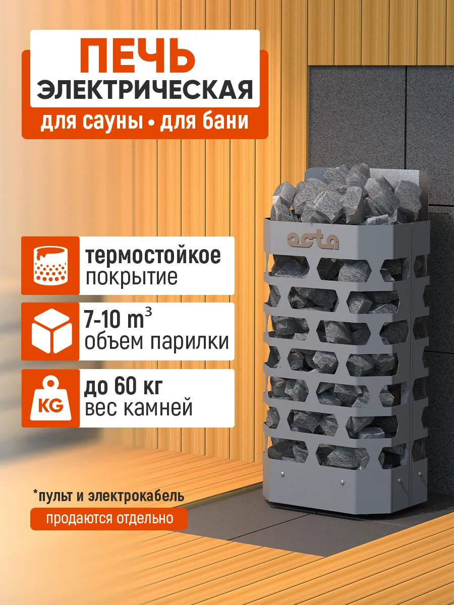 Печь электрическая для сауны и бани 6 кВт, окрашенная сталь