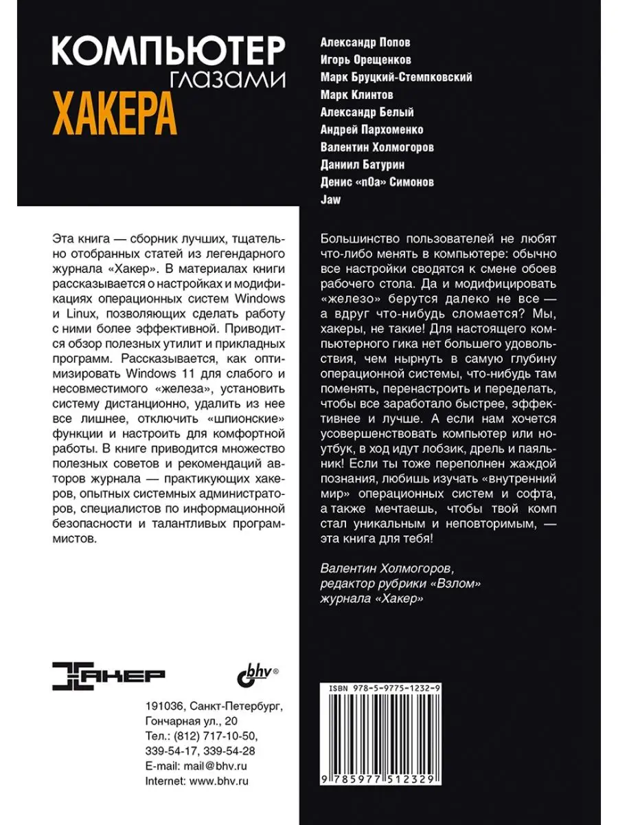 Компьютер глазами хакера. Bhv 118794666 купить за 424 ₽ в интернет-магазине  Wildberries