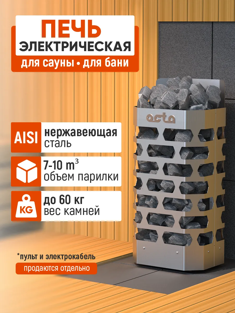 Печь электрическая для сауны и бани 6 кВт, нержавеющая сталь