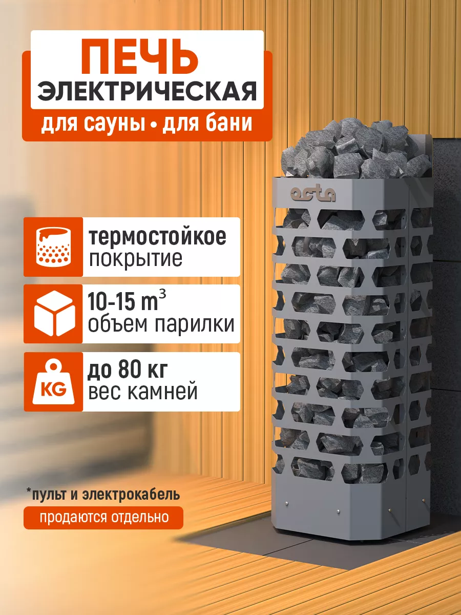 Печь электрическая для сауны и бани 9 кВт, окрашенная сталь