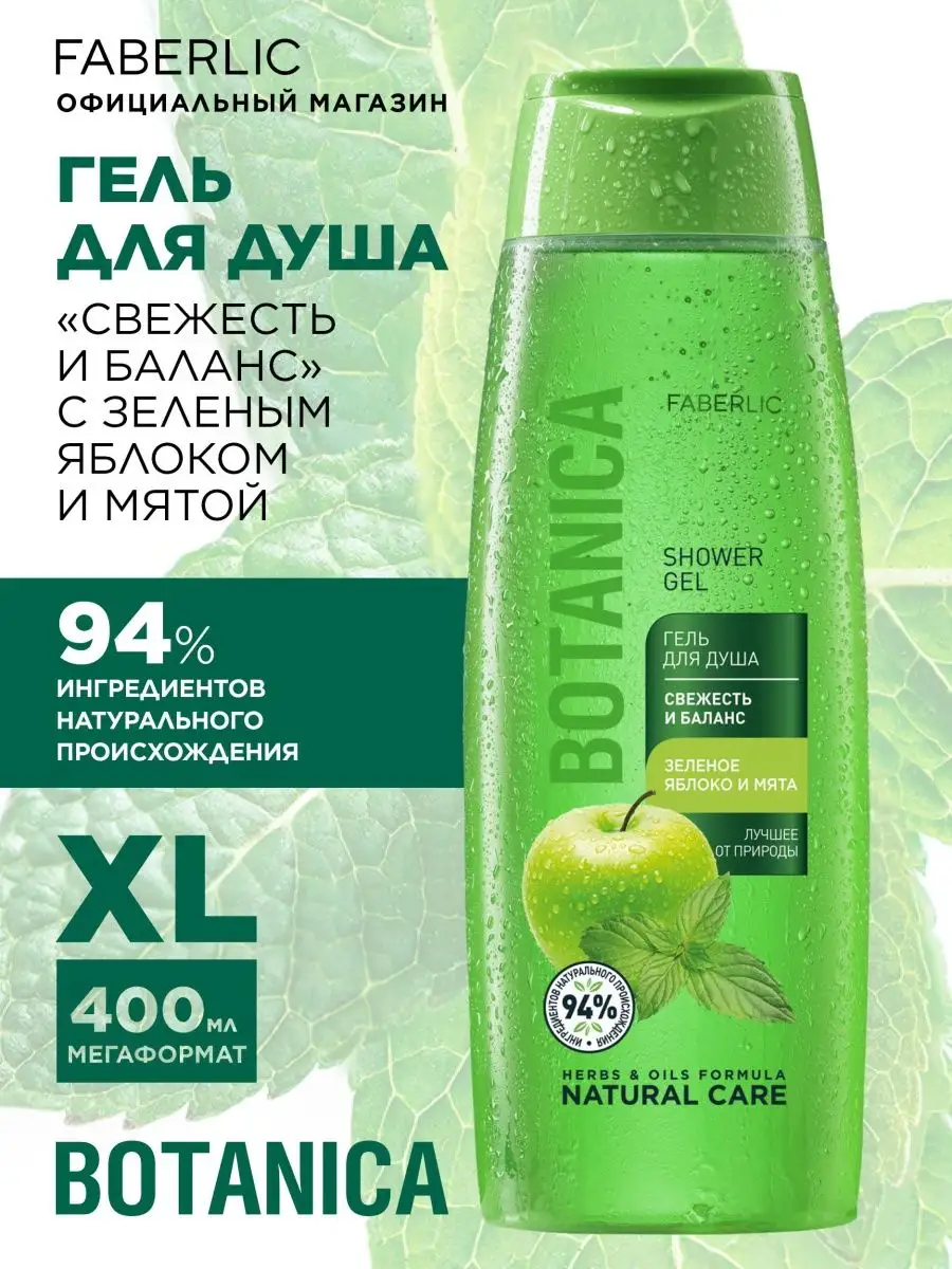 Гель для душа «Свежесть и...