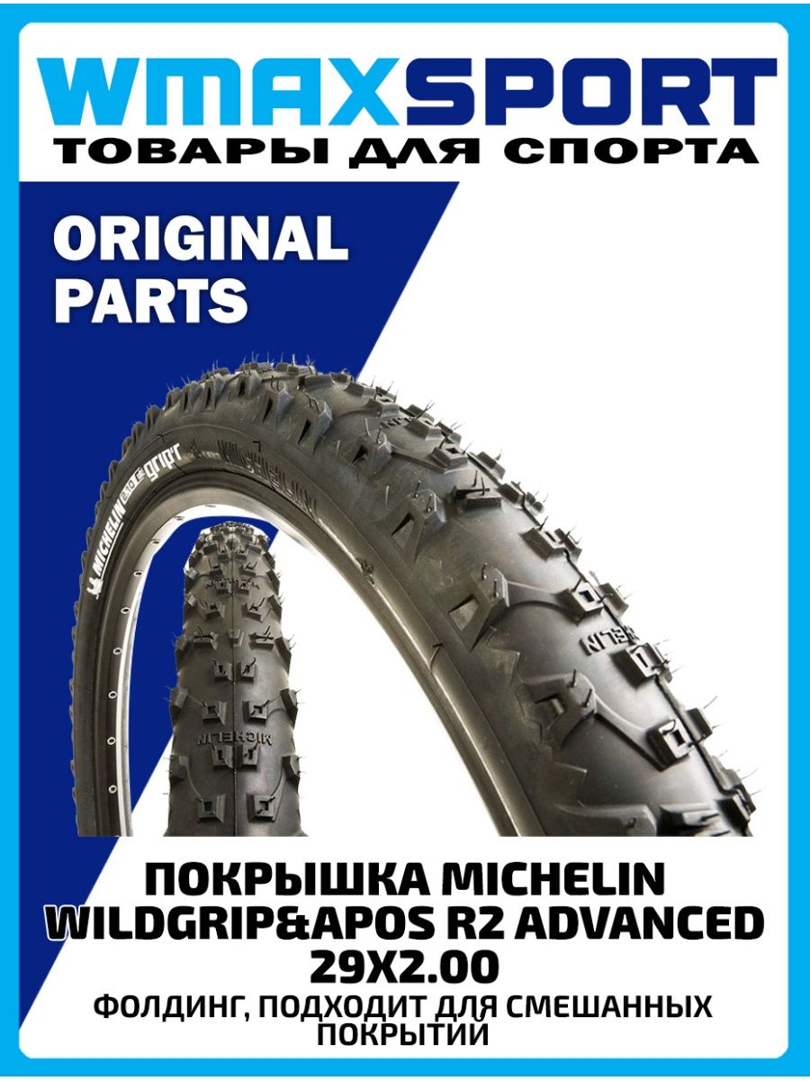 Каталог мишлен. Michelin Enduro Xtreme.