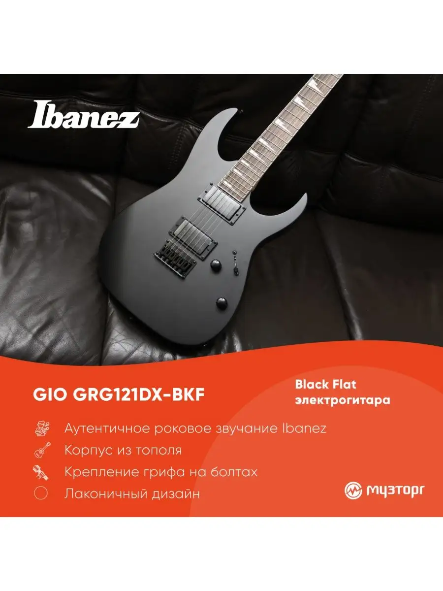 Электрогитара IBANEZ GRG121DX-BKF IBANEZ 118797617 купить за 28 269 ₽ в  интернет-магазине Wildberries